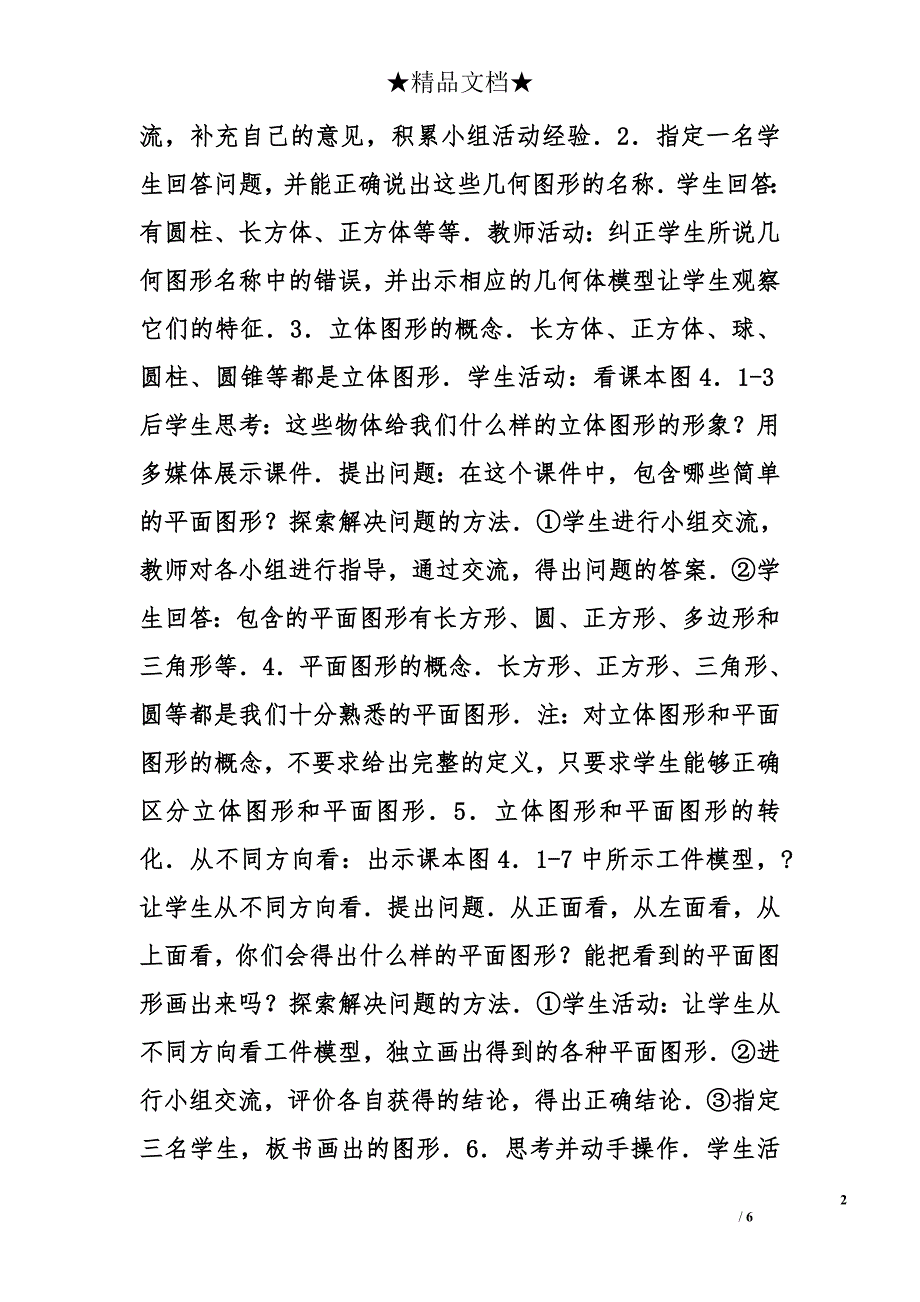 平面图形与几何教学设计_第2页