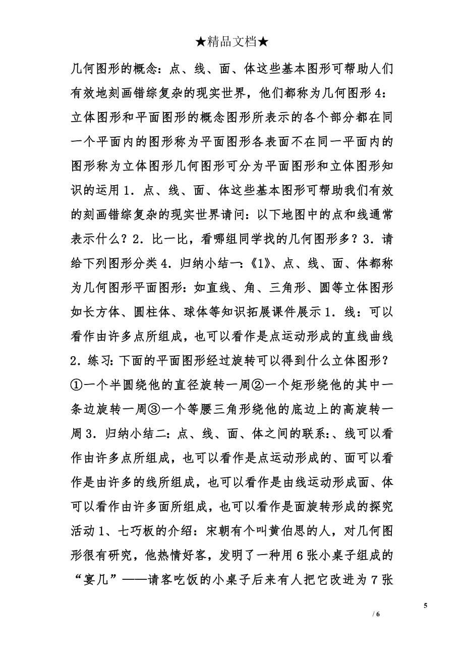 平面图形与几何教学设计_第5页