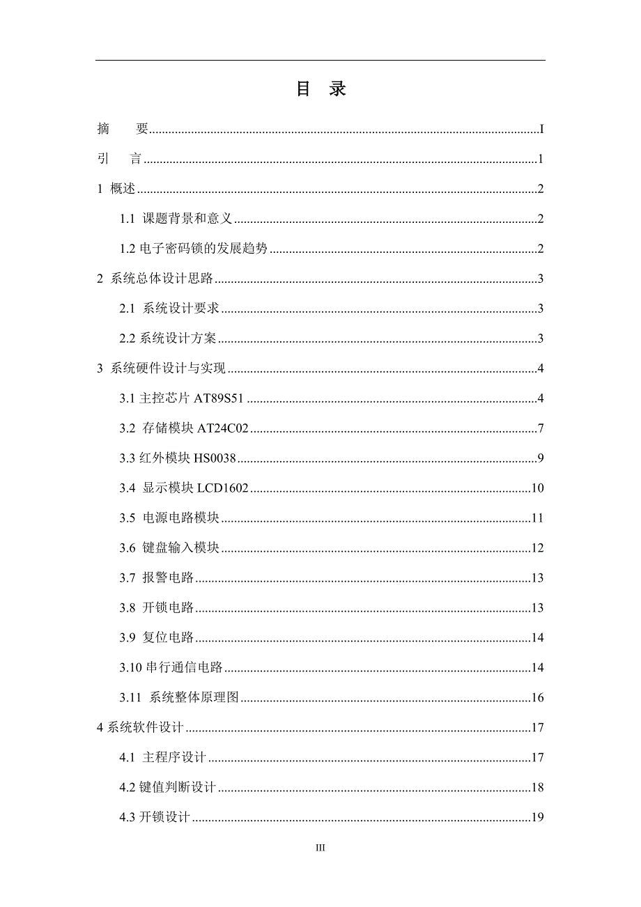 基于单片机的电子密码锁设计与实现._第3页