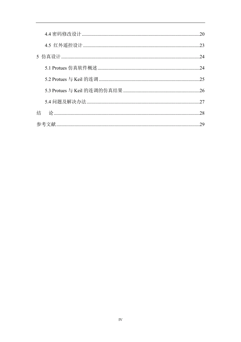 基于单片机的电子密码锁设计与实现._第4页