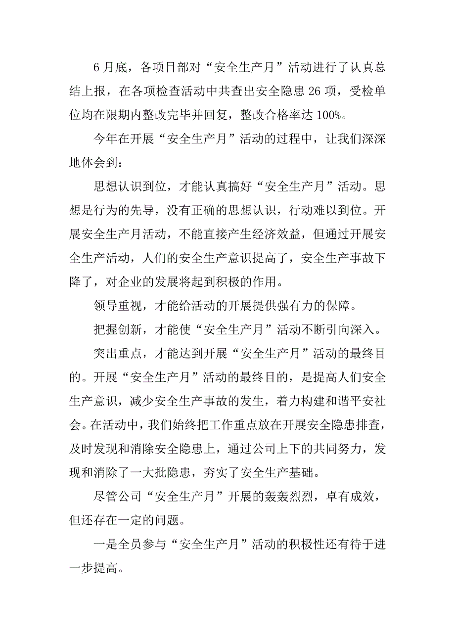 最新全国安全生产月活动总结.doc_第3页