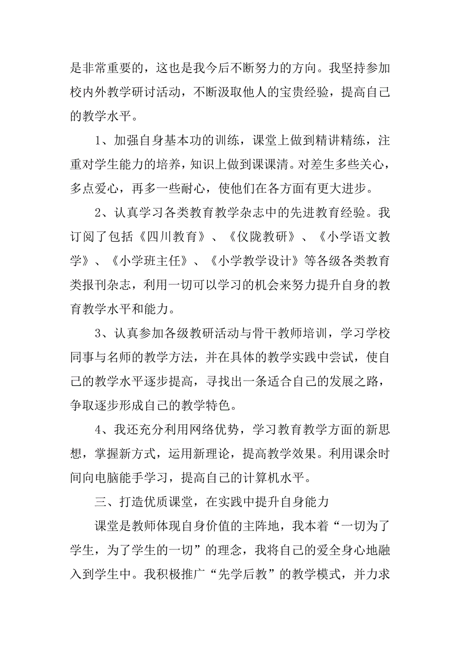 骨干教师工作总结_26.doc_第2页