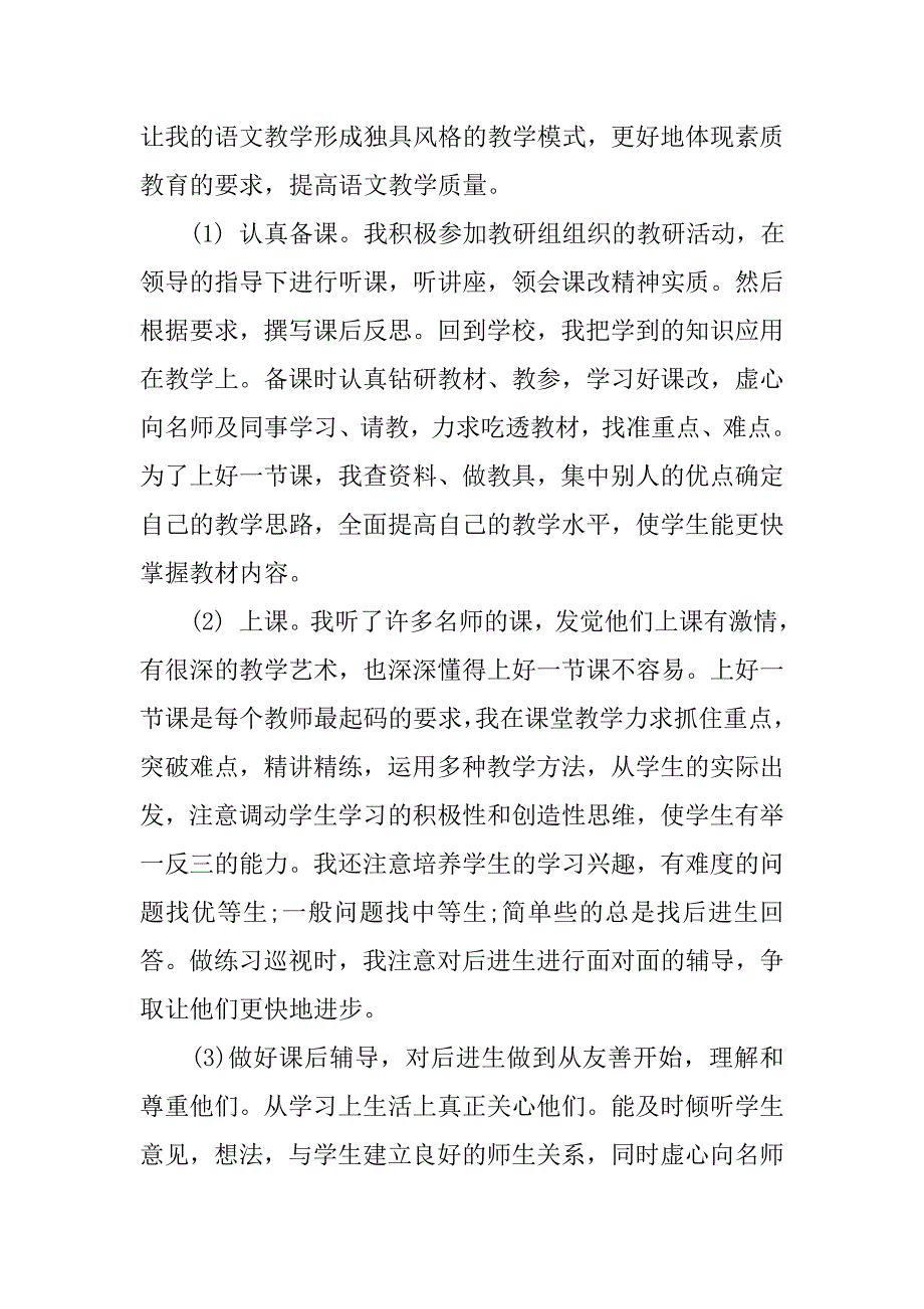 骨干教师工作总结_26.doc_第3页