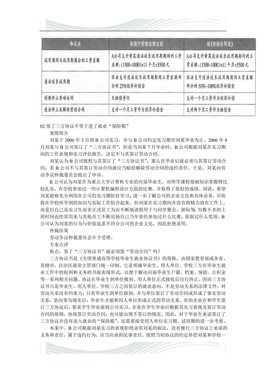 如何规避录用应届毕业生的法律风险_第3页