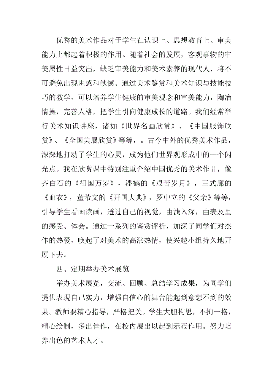 美术兴趣小组活动计划_33.doc_第2页