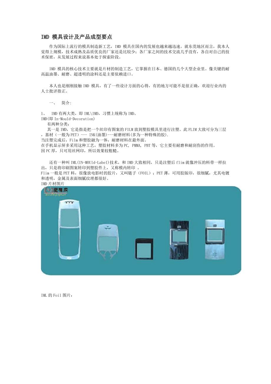 imd模具设计及其产品成型要点_第1页