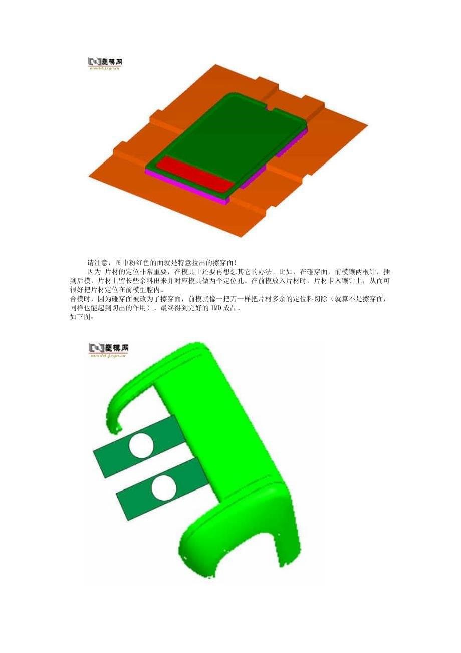 imd模具设计及其产品成型要点_第5页