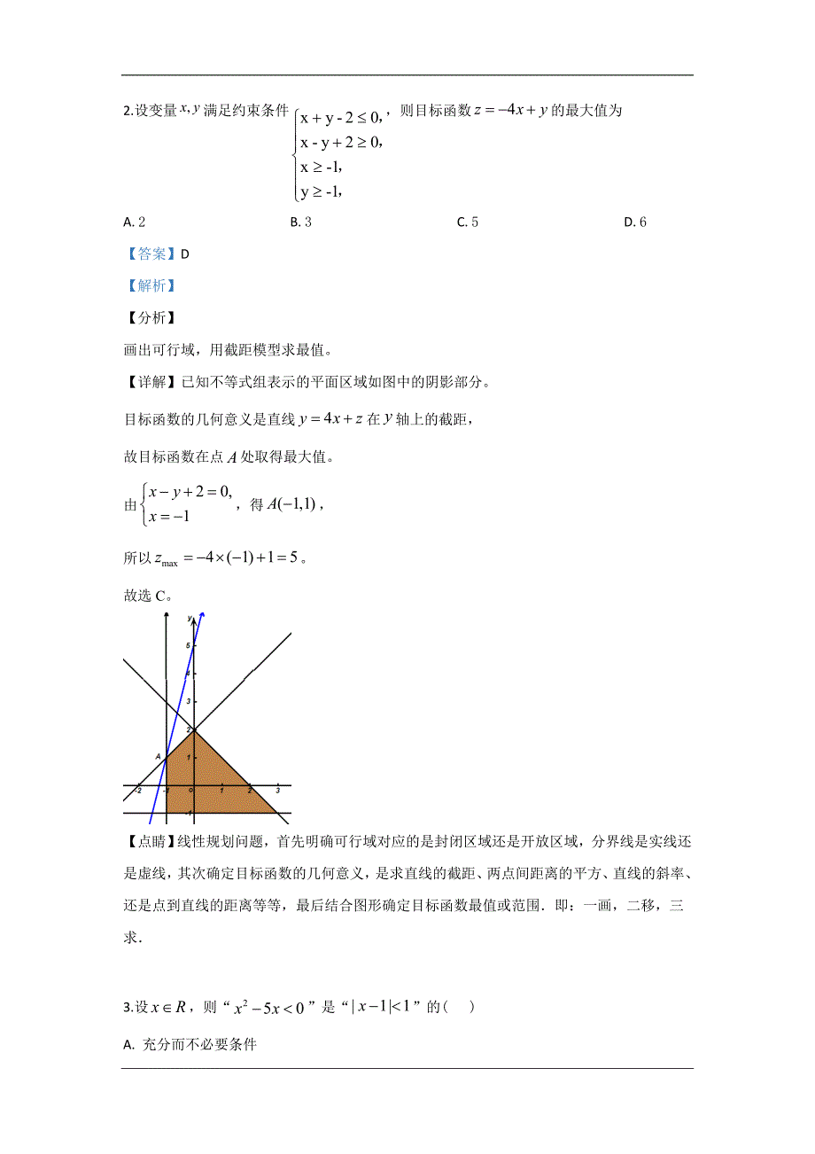 2019年高考真题——理科数学（天津卷） Word版含解析_第2页