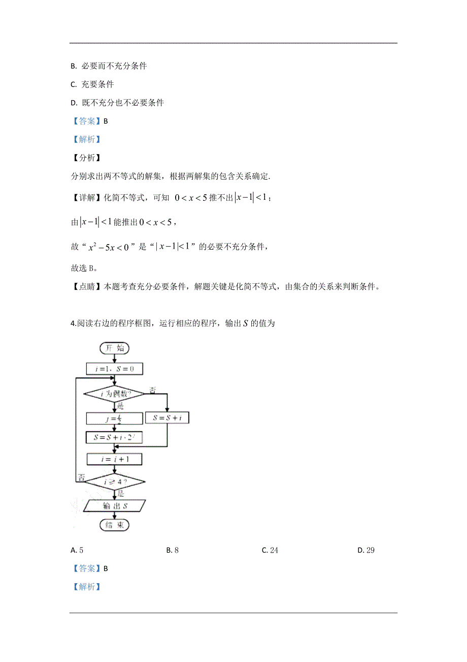 2019年高考真题——理科数学（天津卷） Word版含解析_第3页