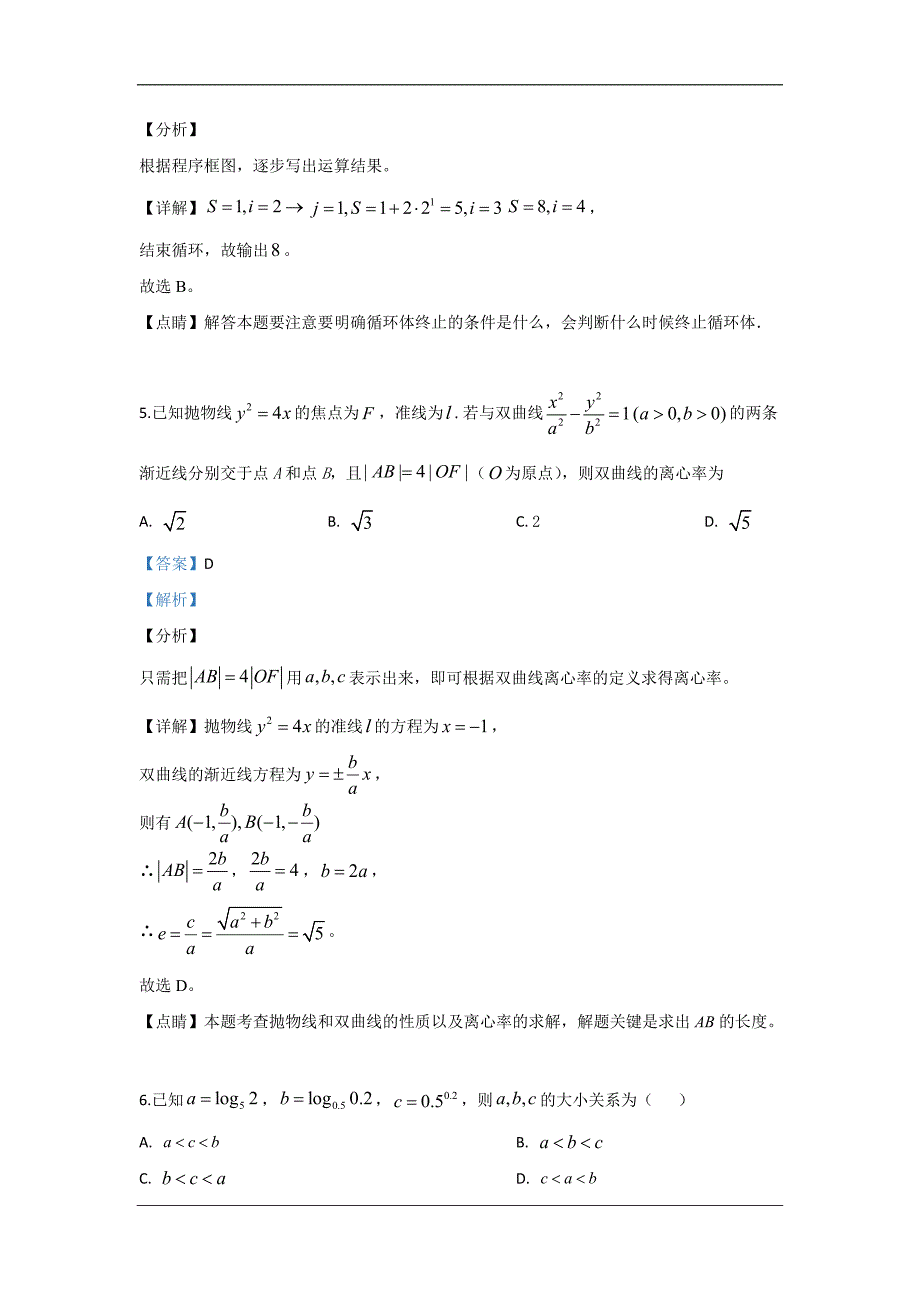 2019年高考真题——理科数学（天津卷） Word版含解析_第4页