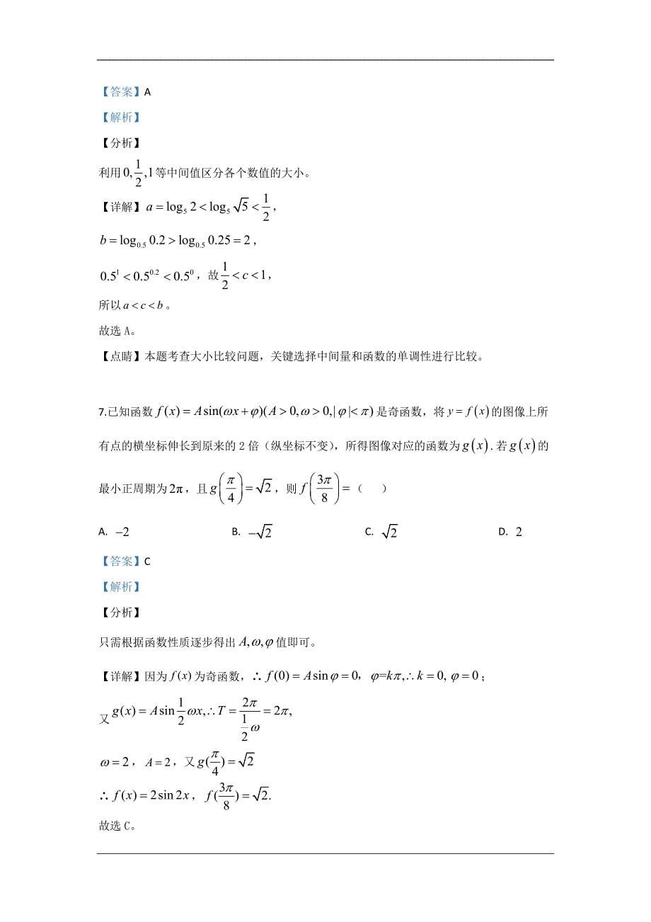 2019年高考真题——理科数学（天津卷） Word版含解析_第5页