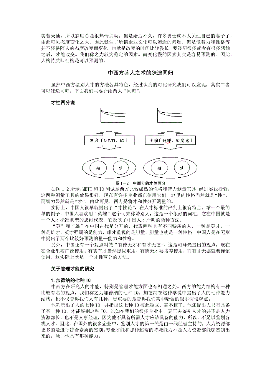 企业选人方法与心理测量技术--传统鉴人之术与心理测量实践应用-魏钧_第2页