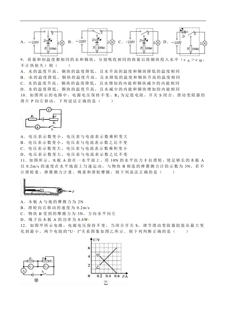 2016年四川攀枝花中考物理试题(word解析版)_第2页