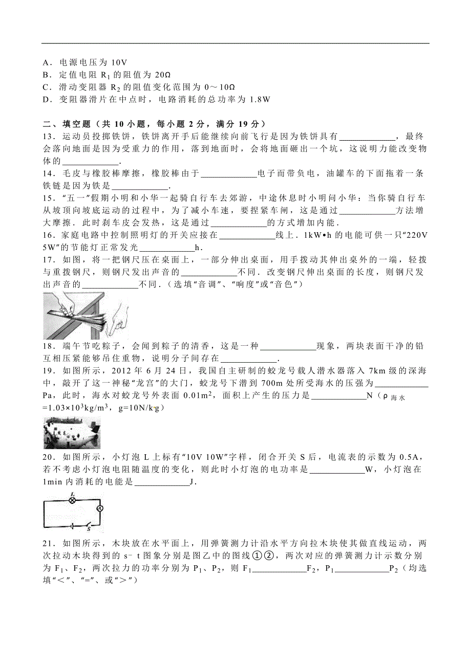 2016年四川攀枝花中考物理试题(word解析版)_第3页