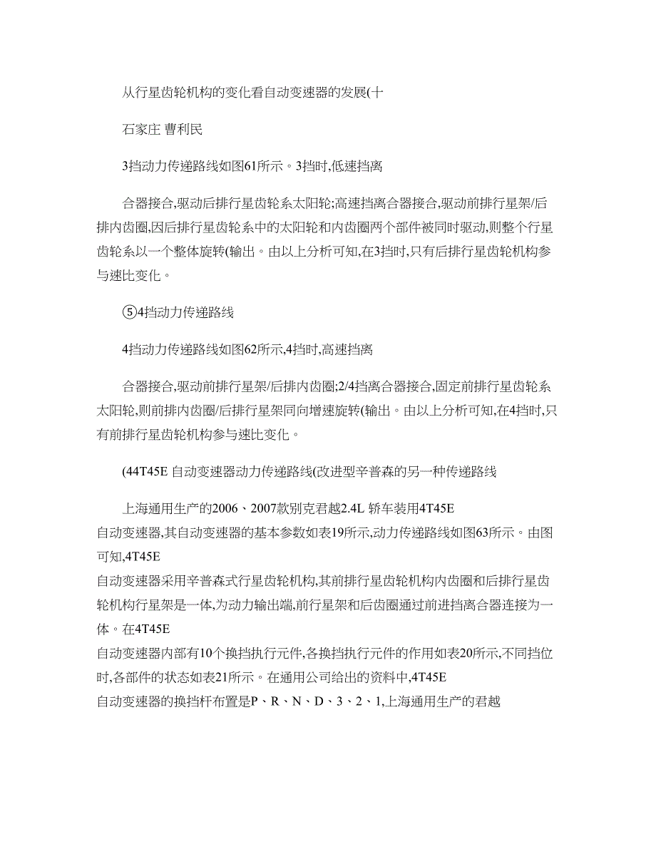 从行星齿轮机构的变化看自动变速器的发展-十-(精)_第2页