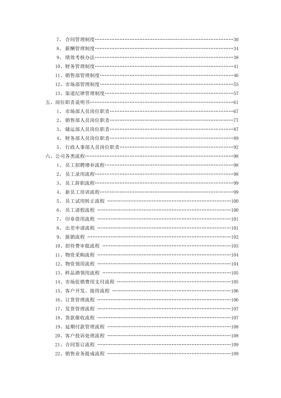 某酒类销售有限公司员工手册_第3页