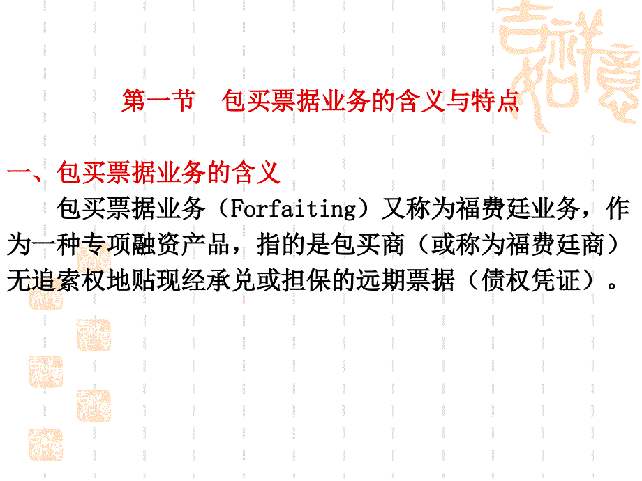 包买票据业务_第2页