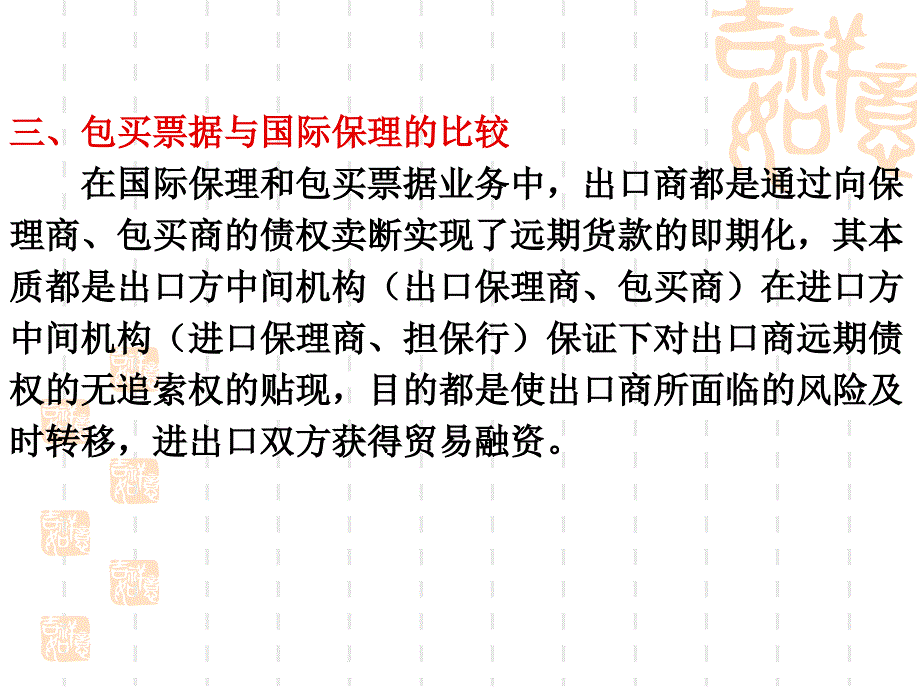 包买票据业务_第4页