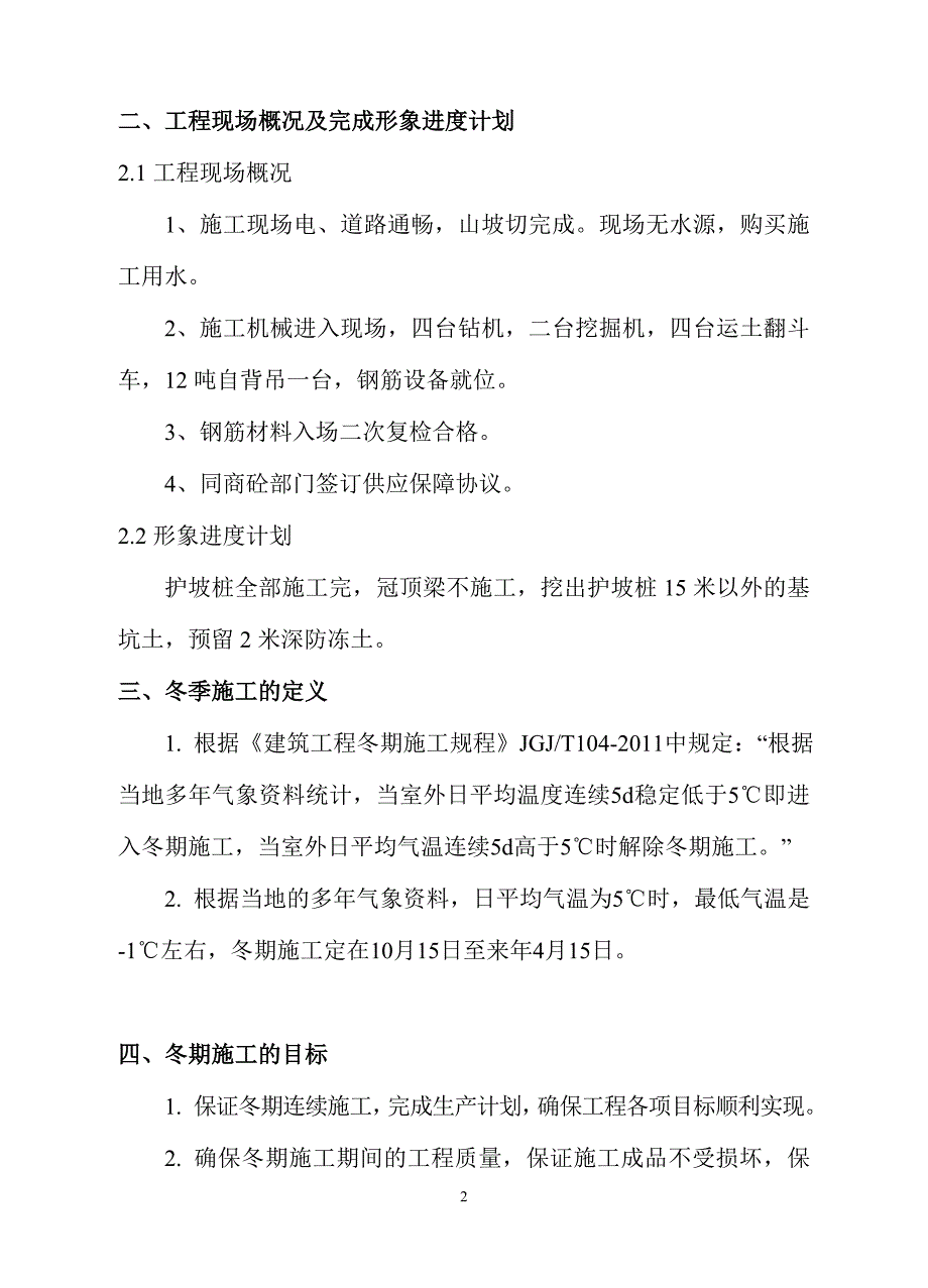 基坑支护冬季施工方案(DOC)_第3页