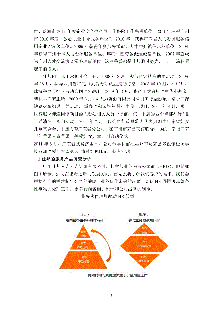 广东省劳务派遣员工试用期离职分析wps(DOC)_第3页