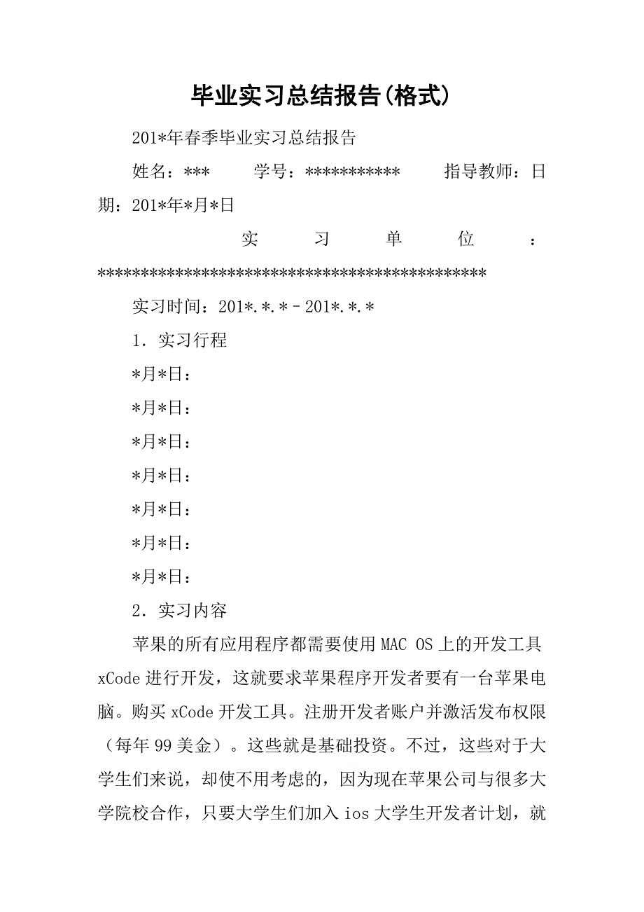 毕业实习总结报告(格式).doc_第1页
