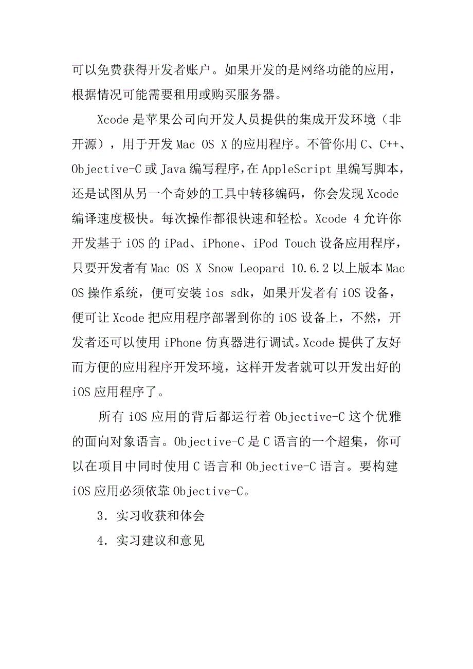 毕业实习总结报告(格式).doc_第2页