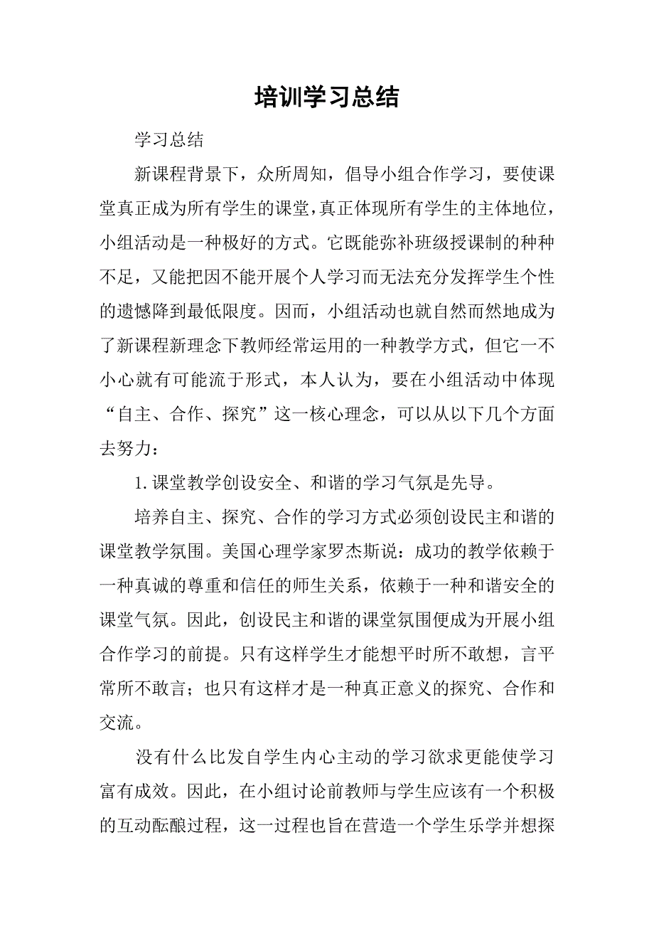 培训学习总结_6.doc_第1页