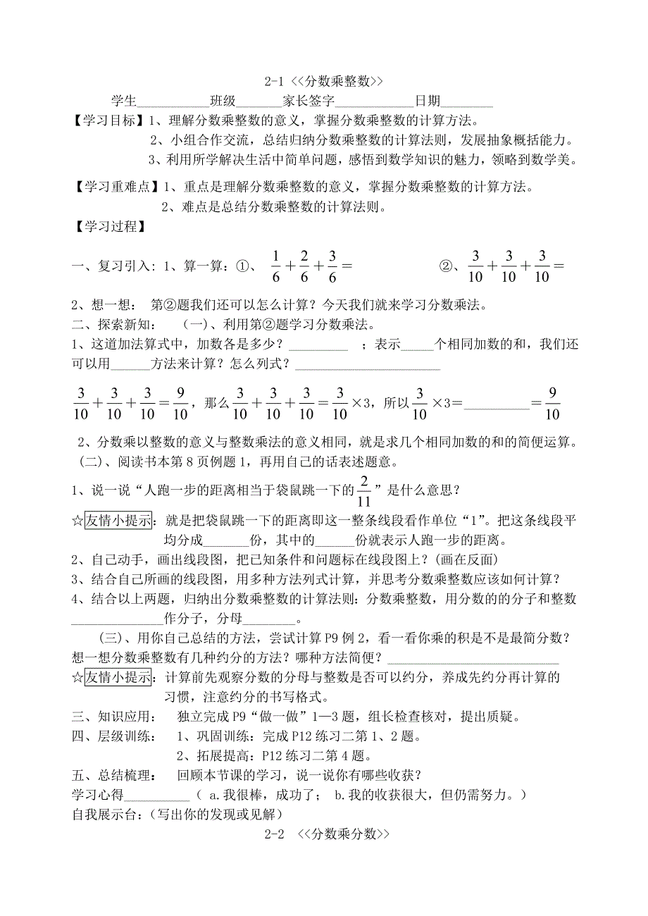 人教版六年级数学上册导学案_第2页