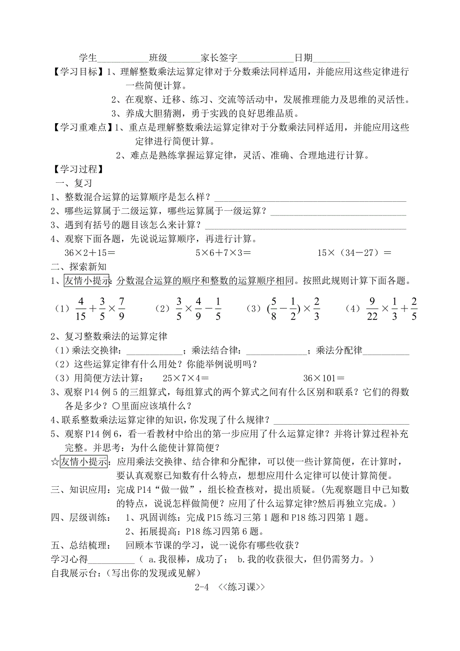 人教版六年级数学上册导学案_第4页