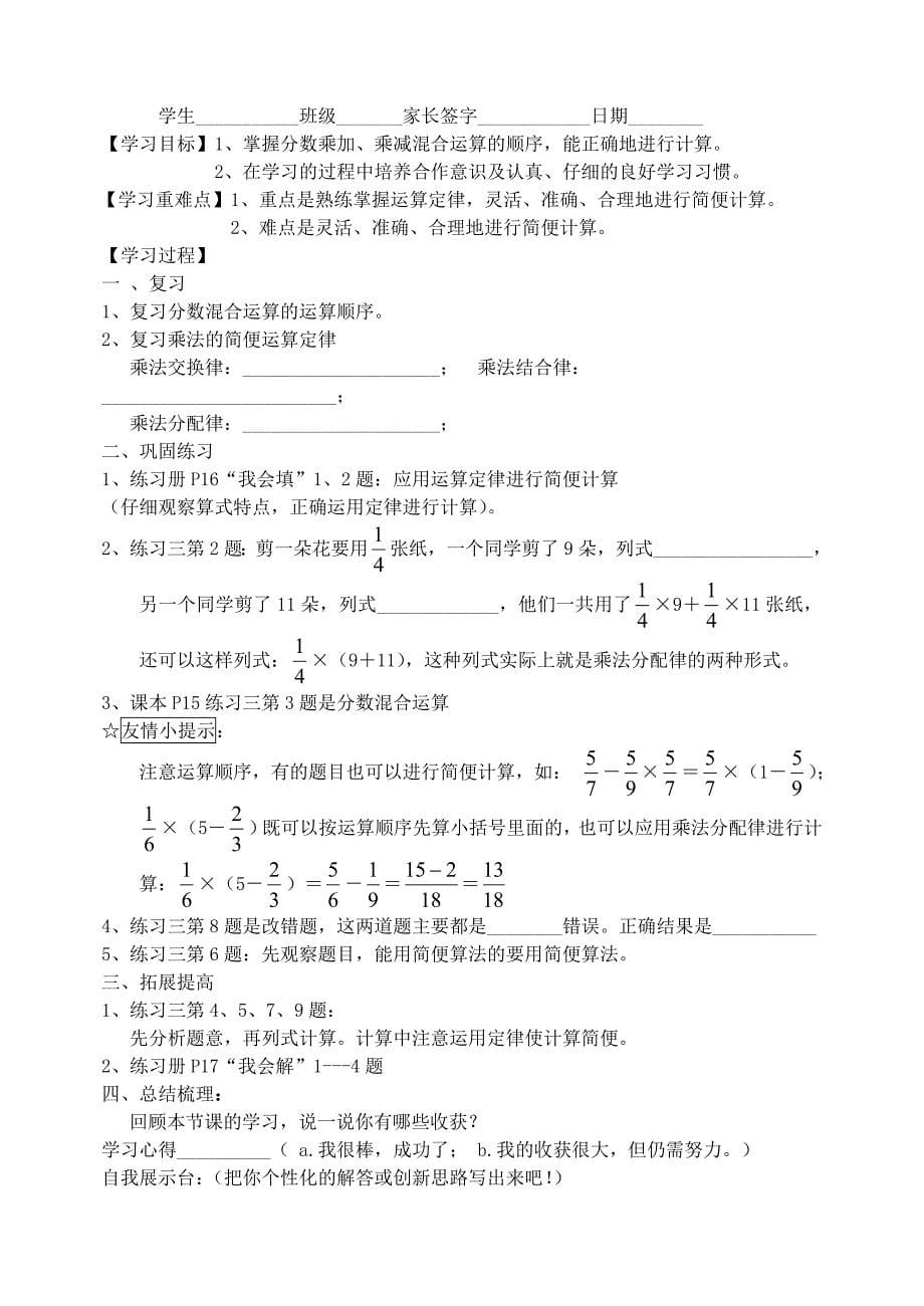 人教版六年级数学上册导学案_第5页