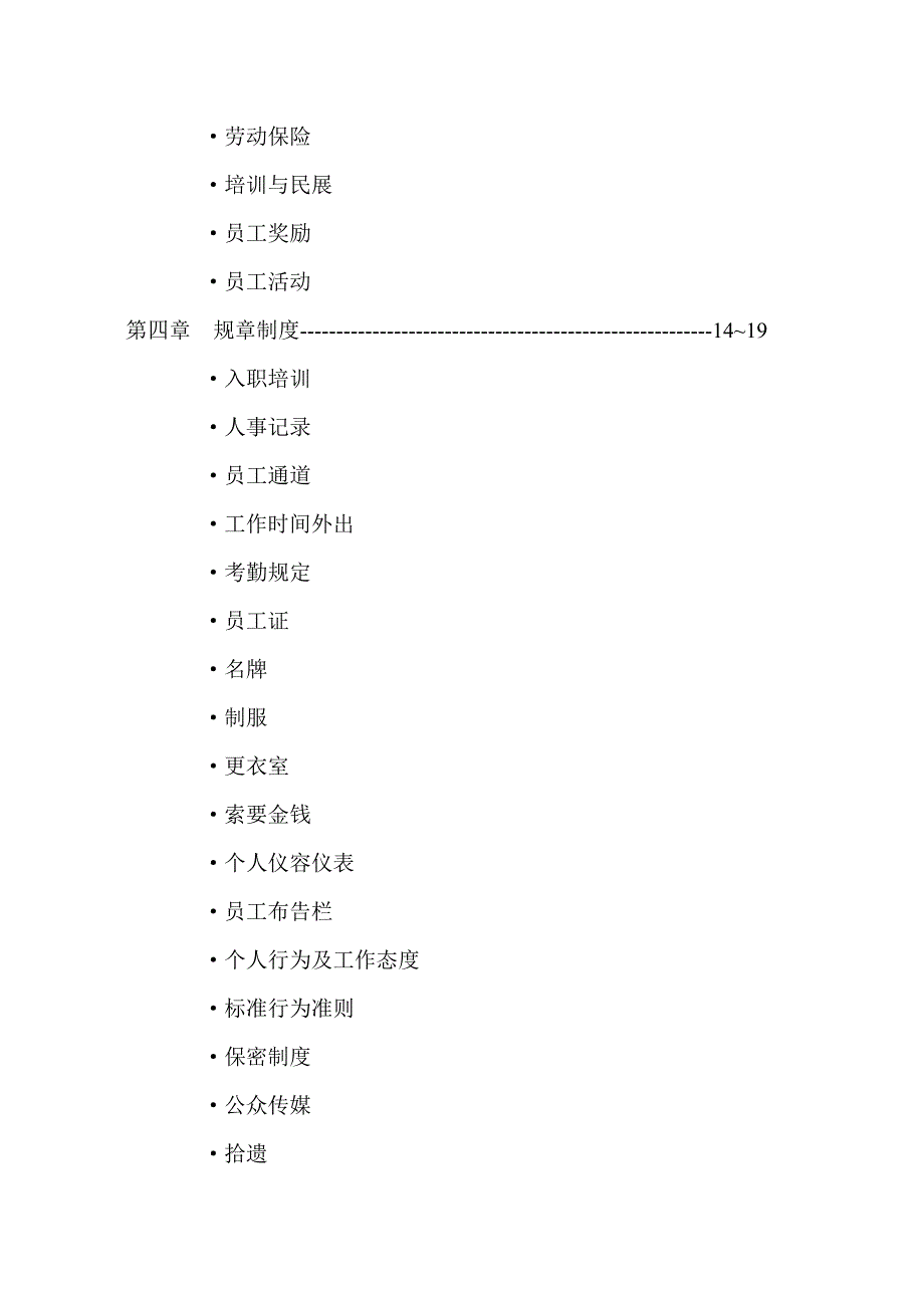 某酒店员工手册6_第4页