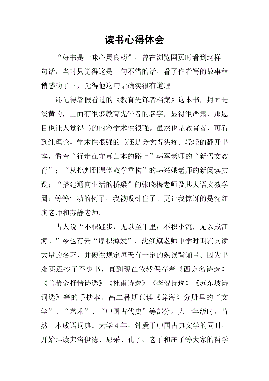 读书心得体会_30.doc_第1页