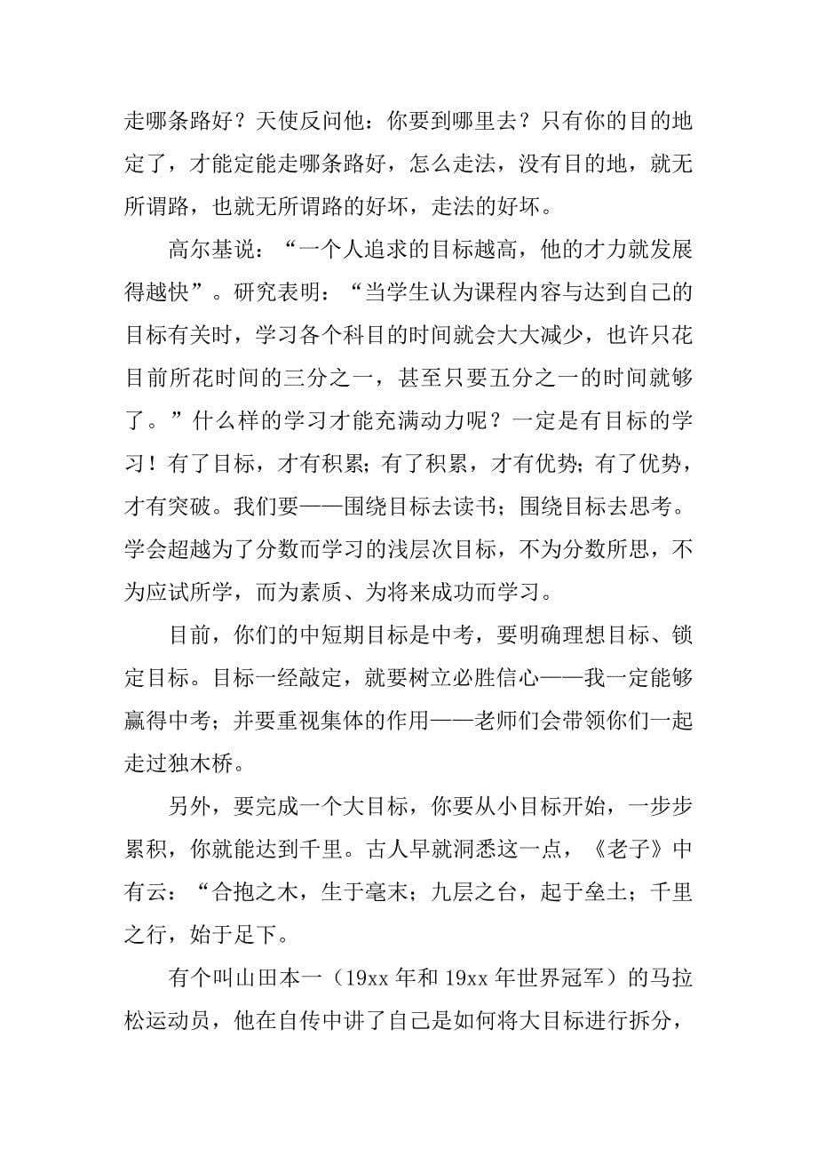 初三第一次月考学生分析会发言稿.doc_第5页