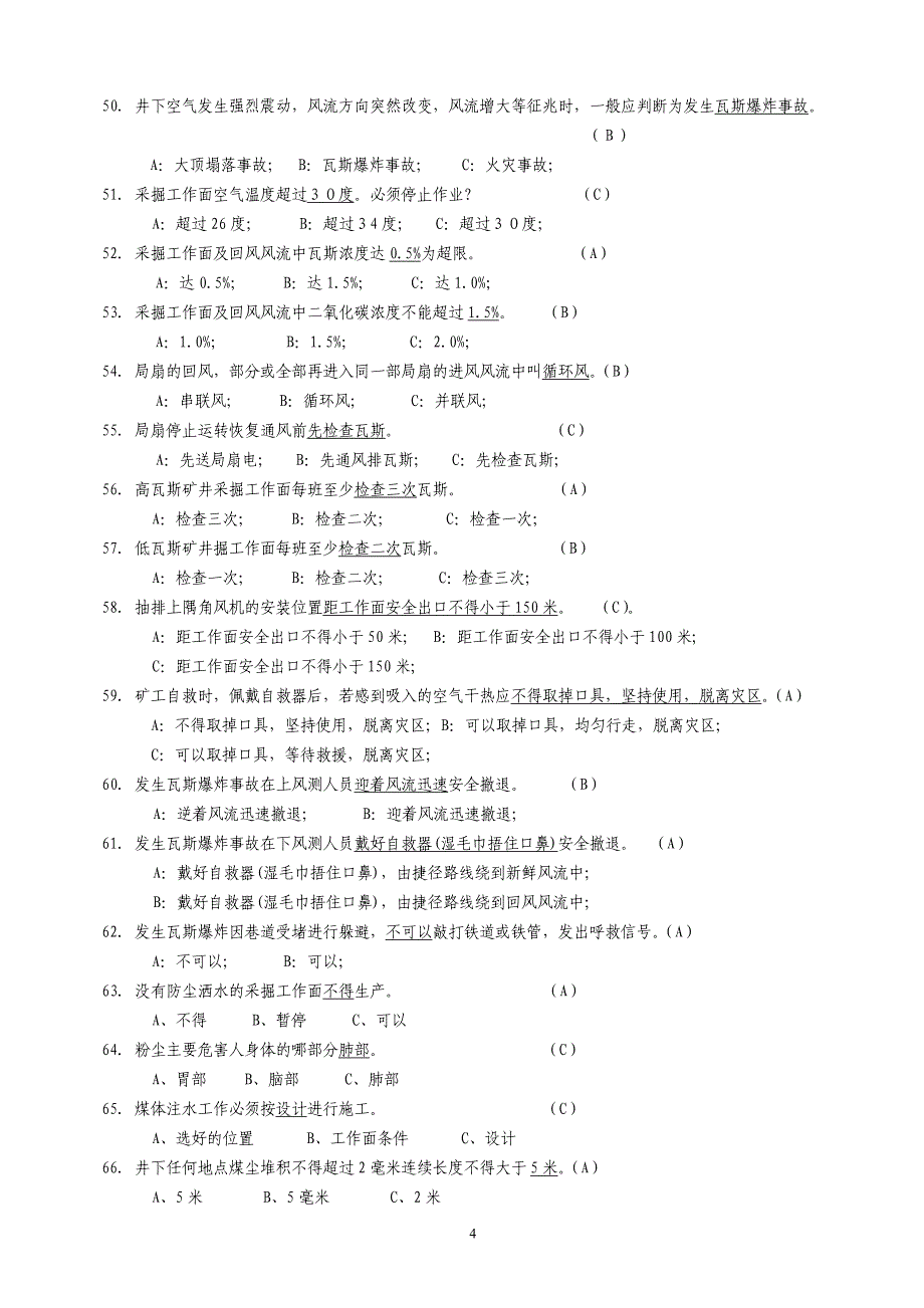 井下员工人人都是通风员应知应会246题--(打印)_第4页