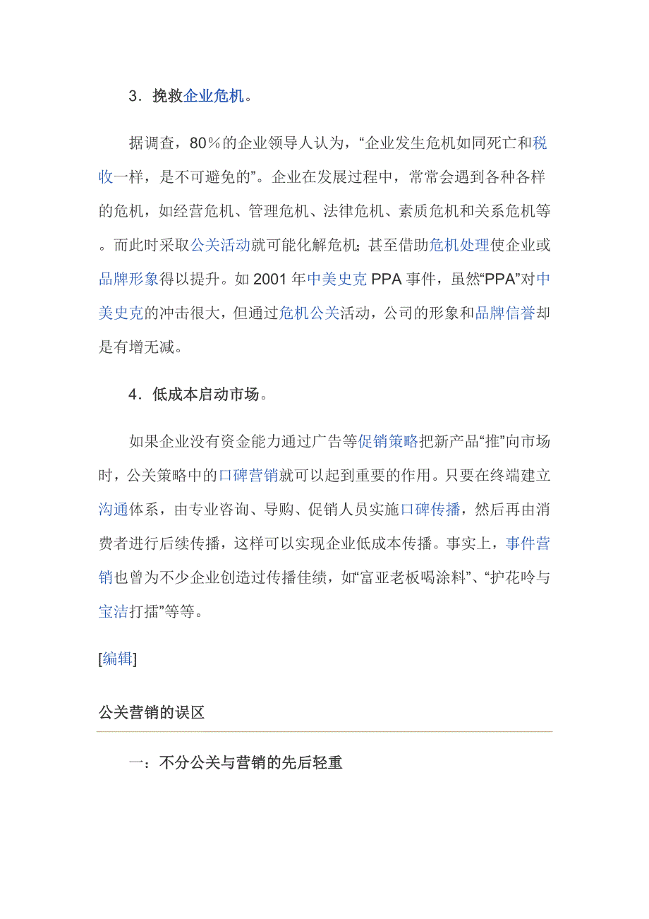 公关营销的优势_第2页