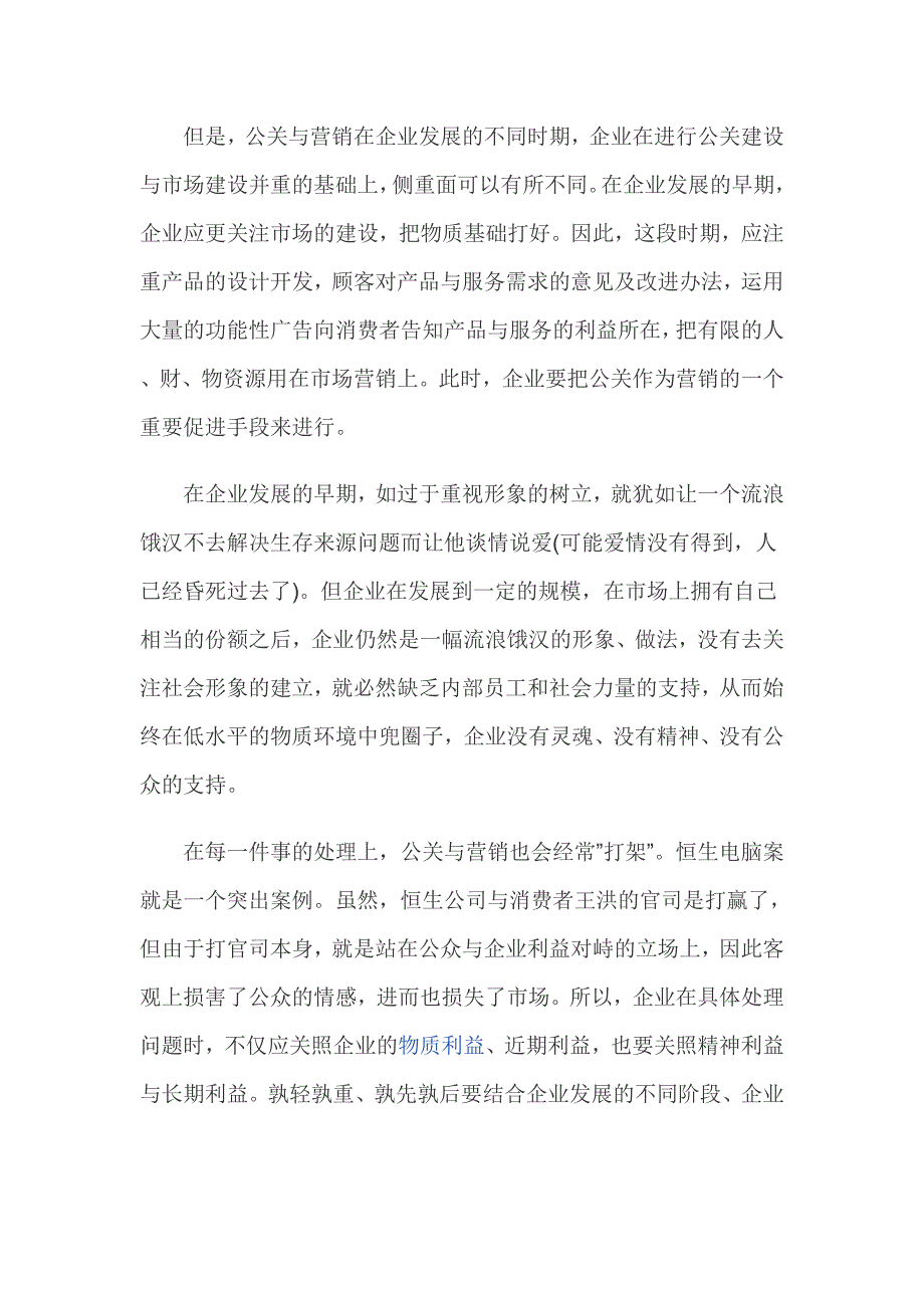 公关营销的优势_第4页