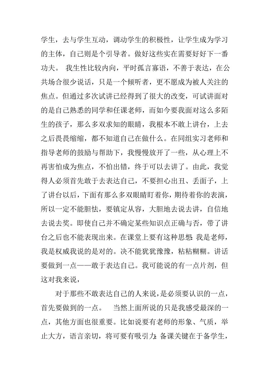 教育实习自我总结_10.doc_第4页