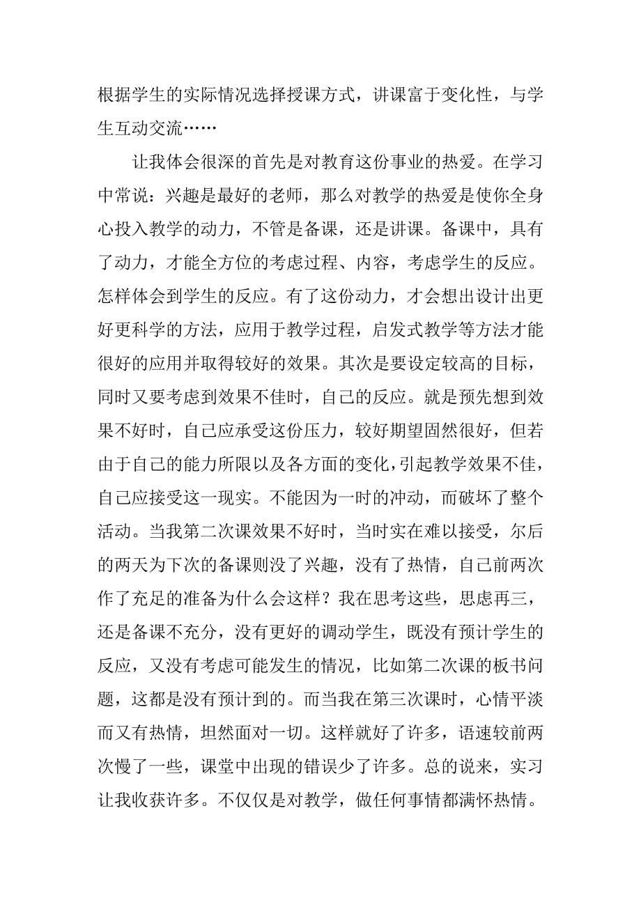 教育实习自我总结_10.doc_第5页