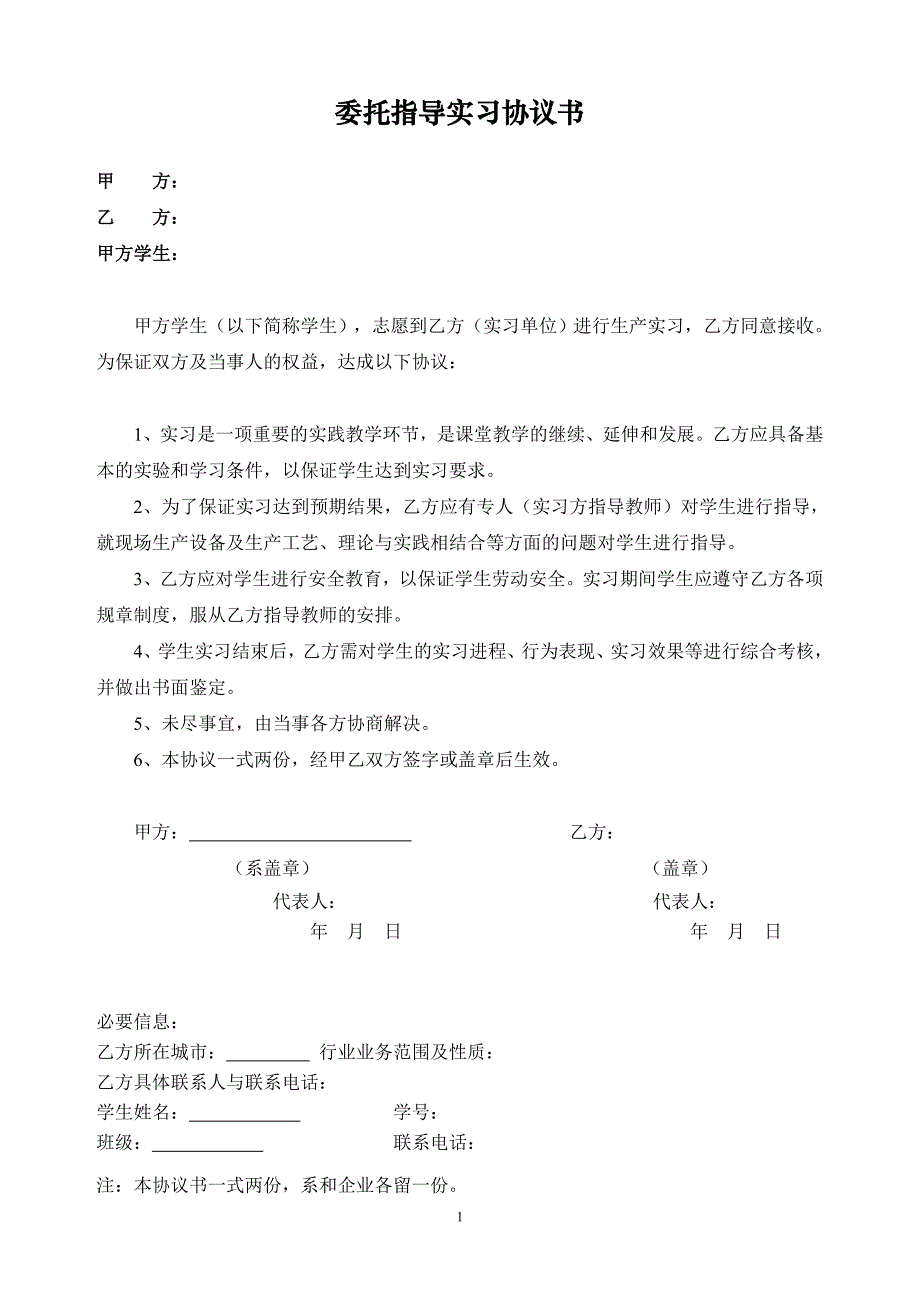 大学-实习报告模板_第3页