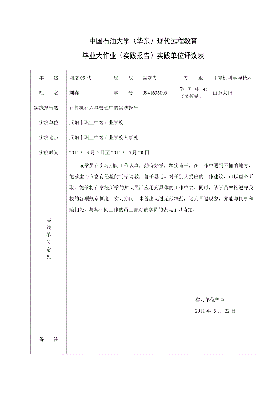 实践报告(毕业大作业)范文._第3页