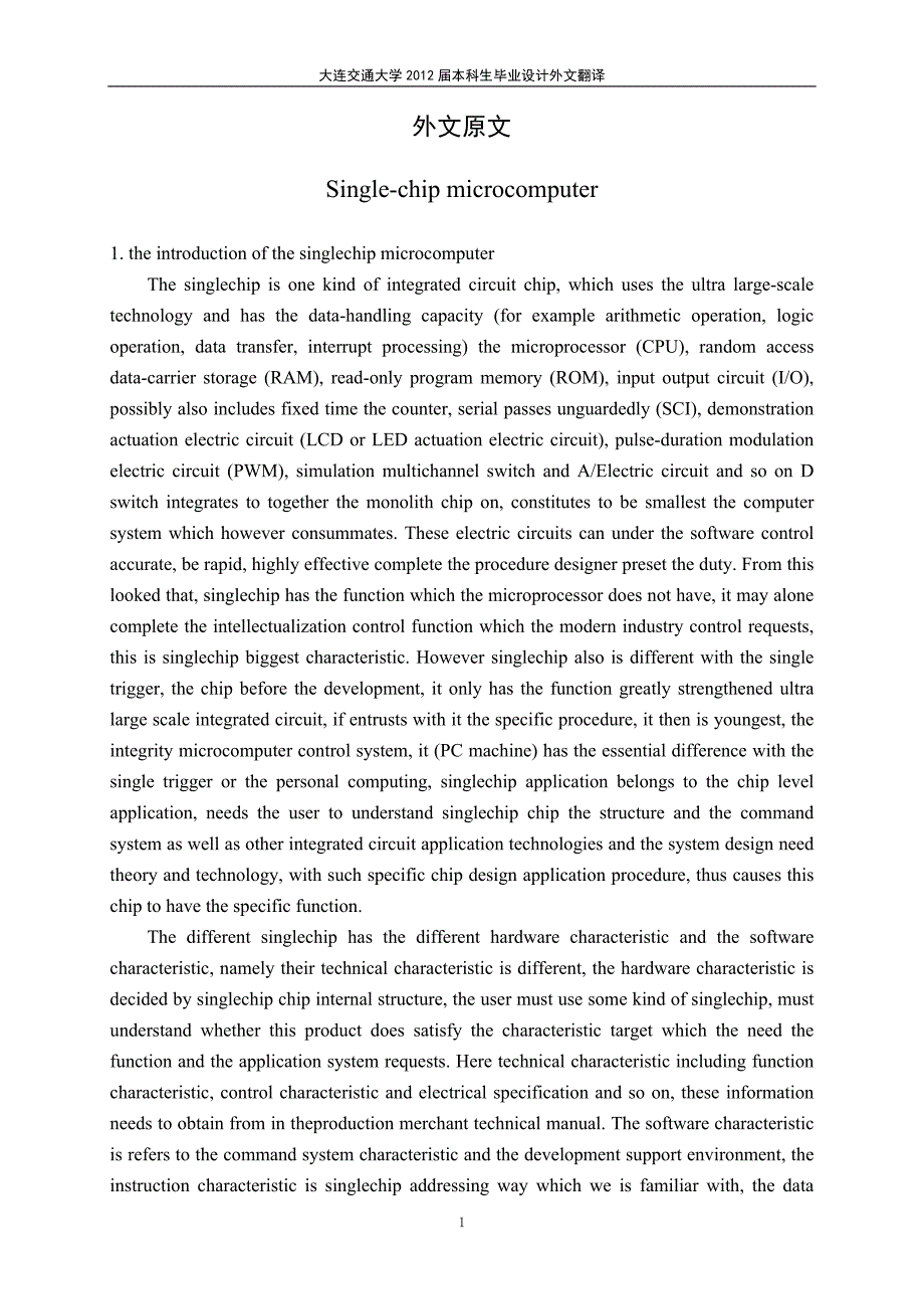 外文翻译基于单片机的智能电风扇控制系统_第1页