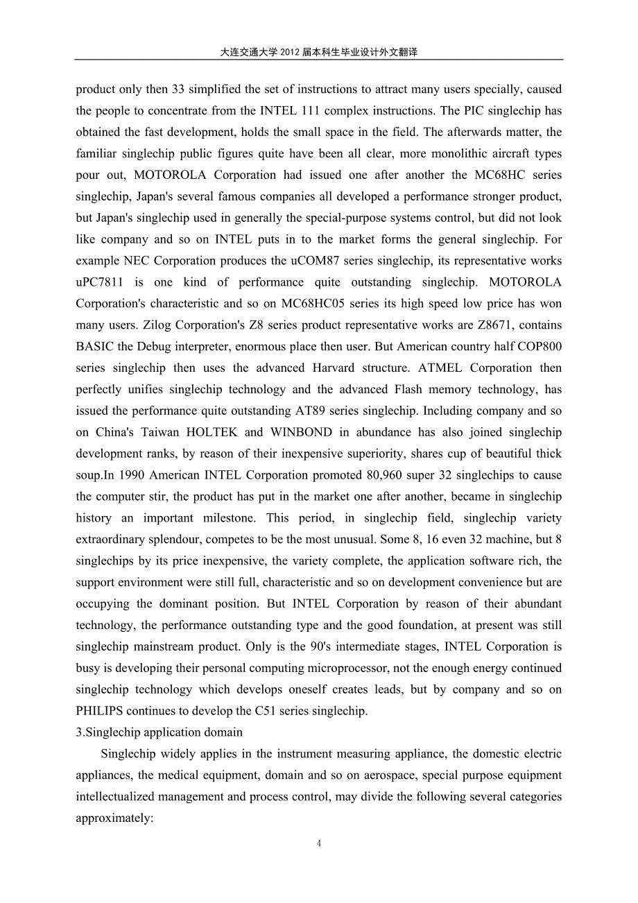 外文翻译基于单片机的智能电风扇控制系统_第4页