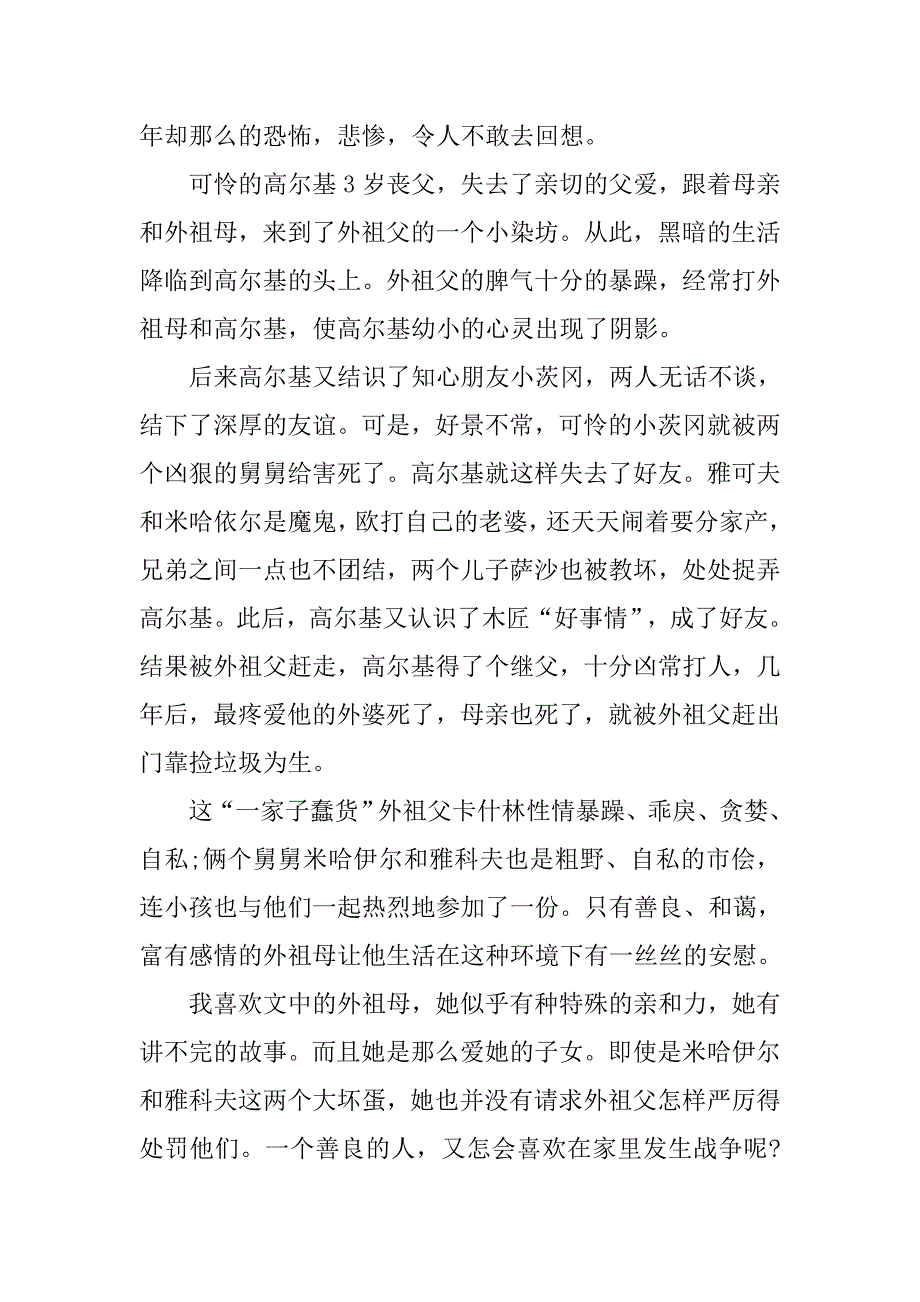 初中《童年》读后感600字.doc_第3页