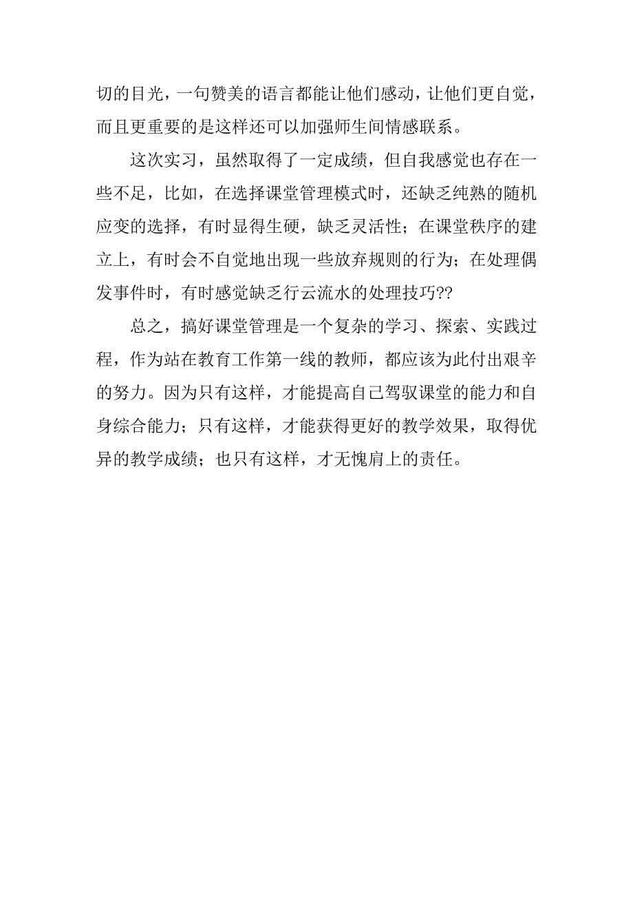 教育实习总结_30.doc_第5页