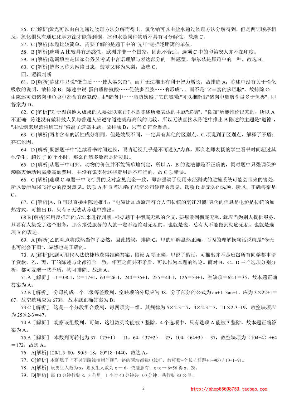 2009年四川省村官招录考试《行政能力倾向测验》真题二及详解_第3页