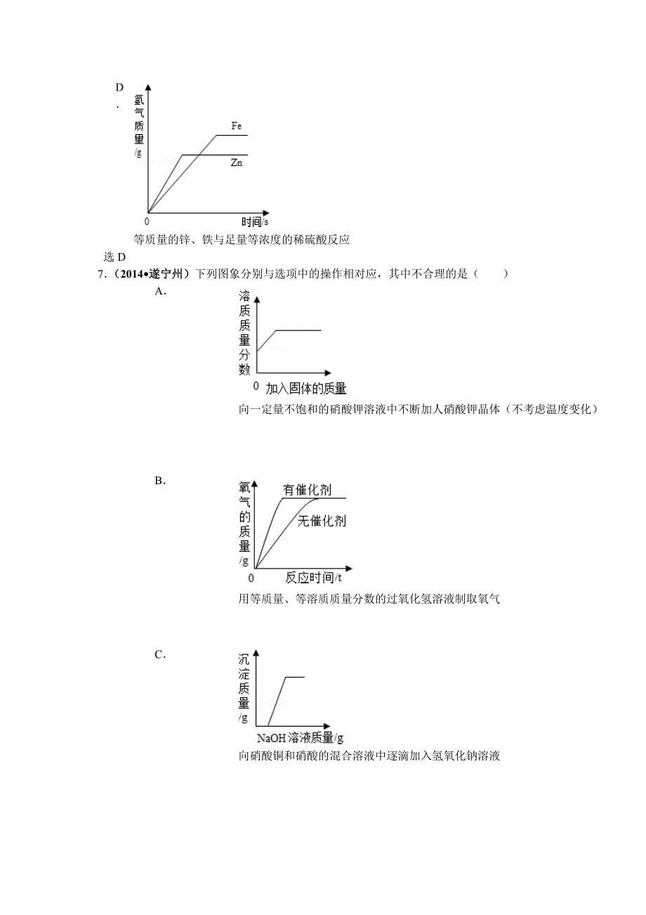 四川省2014年中考化学专题汇编：空气与水、碳、元素化合物知识型_第5页