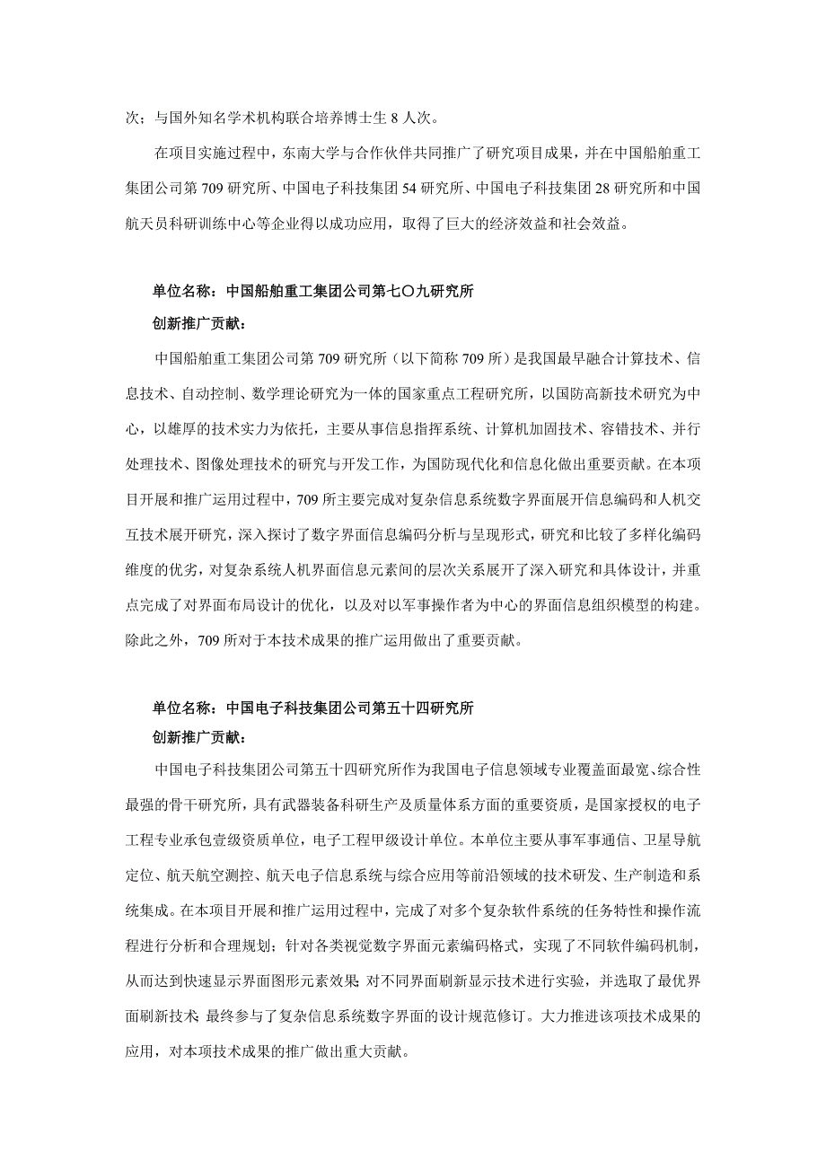 复杂信息系统人机交互数字界面设计技术研究-东南大学_第3页