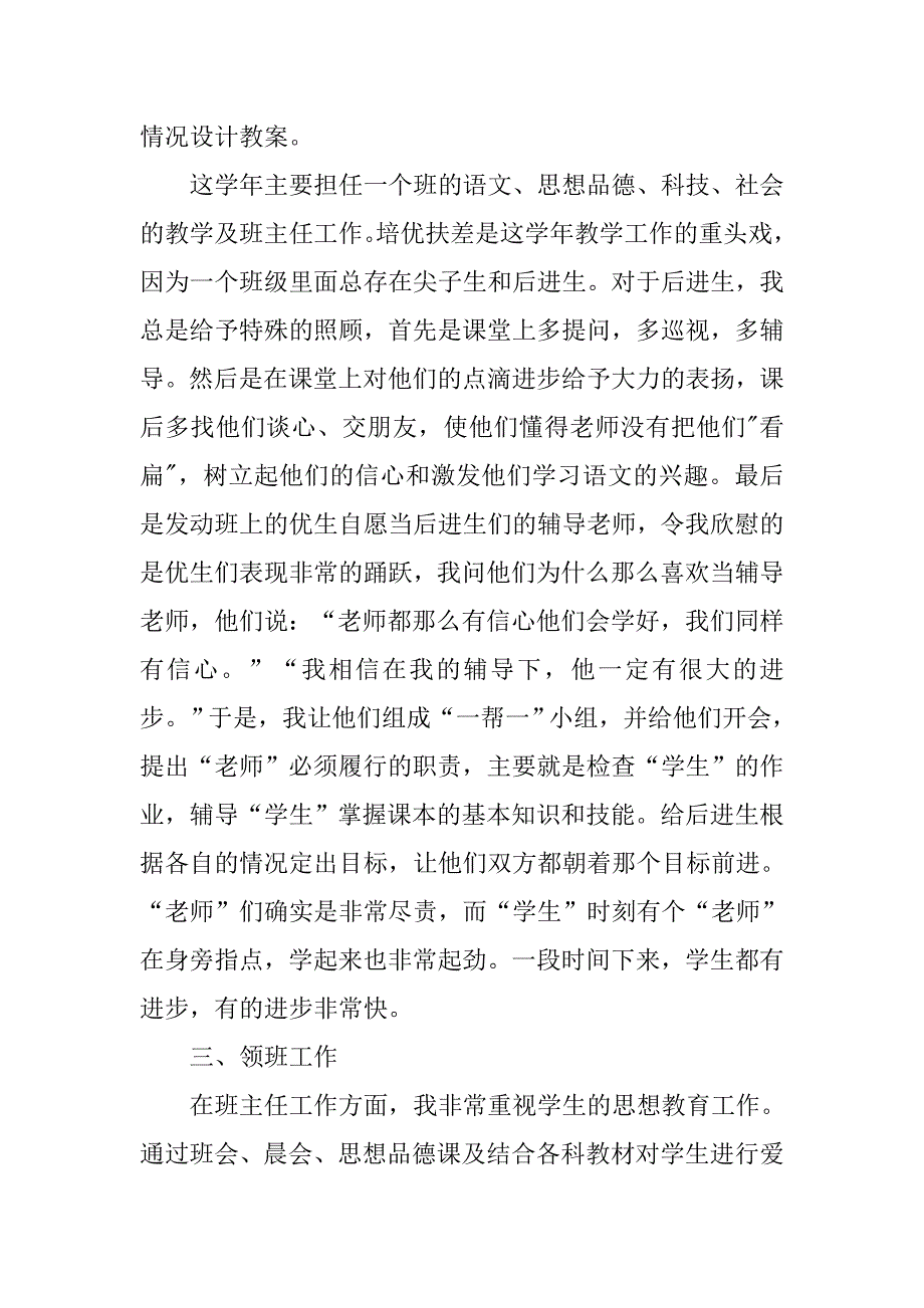 小学教师个人总结_3.doc_第2页