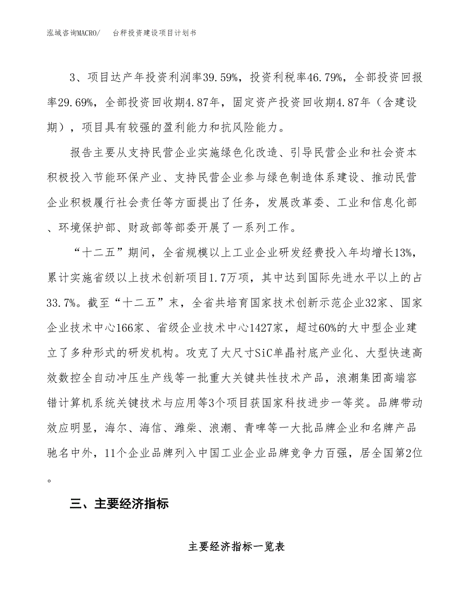 立项台秤投资建设项目计划书_第4页