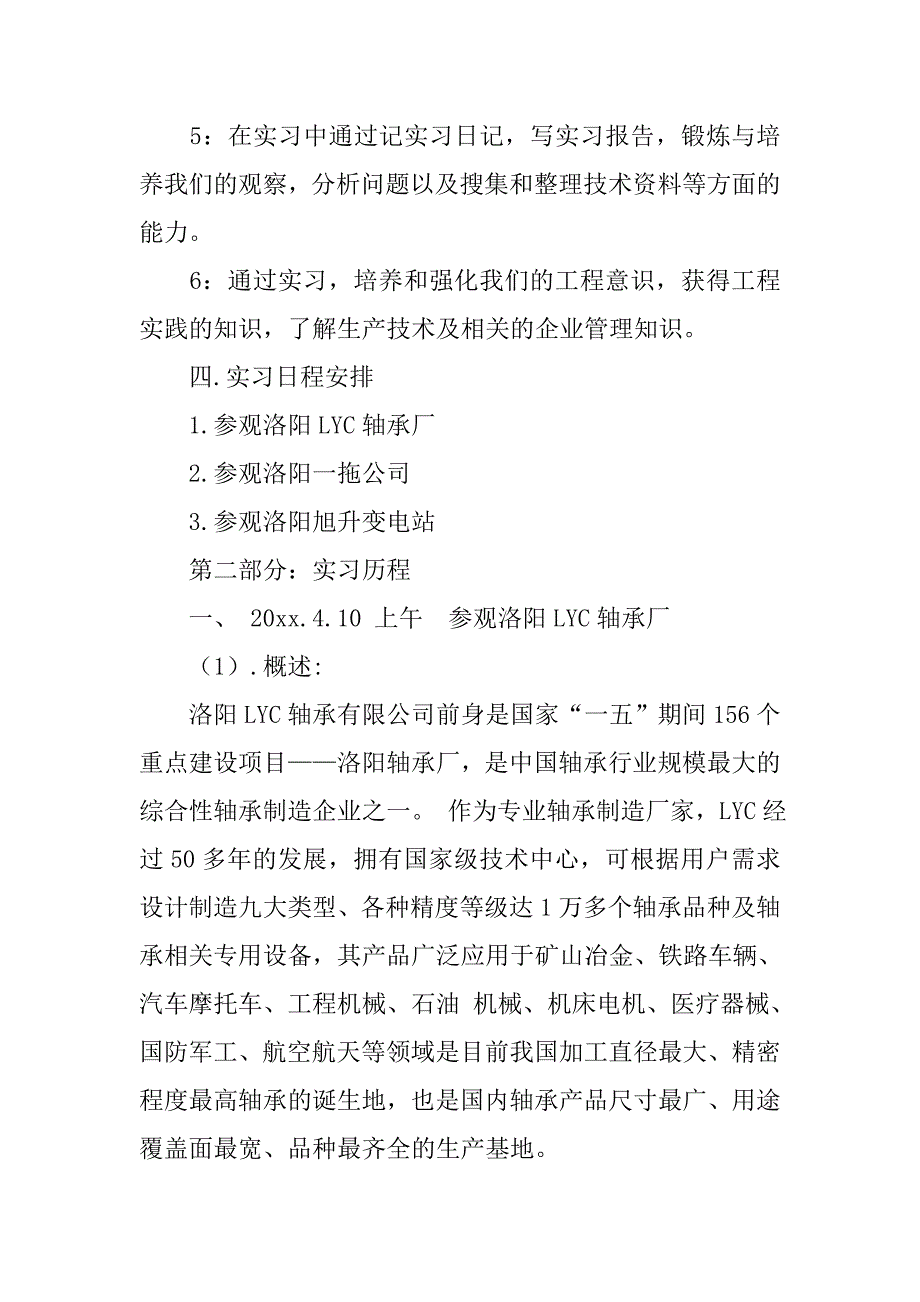 最新大学生认识实习报告.doc_第3页